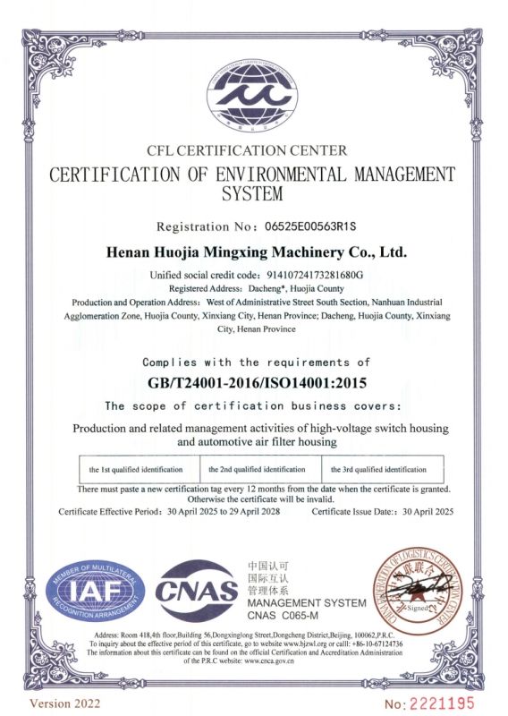 環境管理體系證證書英文版