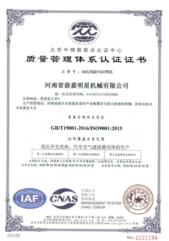 質量管理體系認證證書